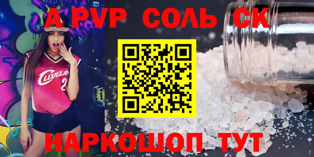 цена   A PVP кристаллы  Магнитогорск  Вход с VPN  Alfa_PVP СК КРИС 