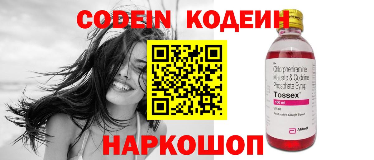 Кодеиновый сироп Lean напиток Lean (лин) Магнитогорск