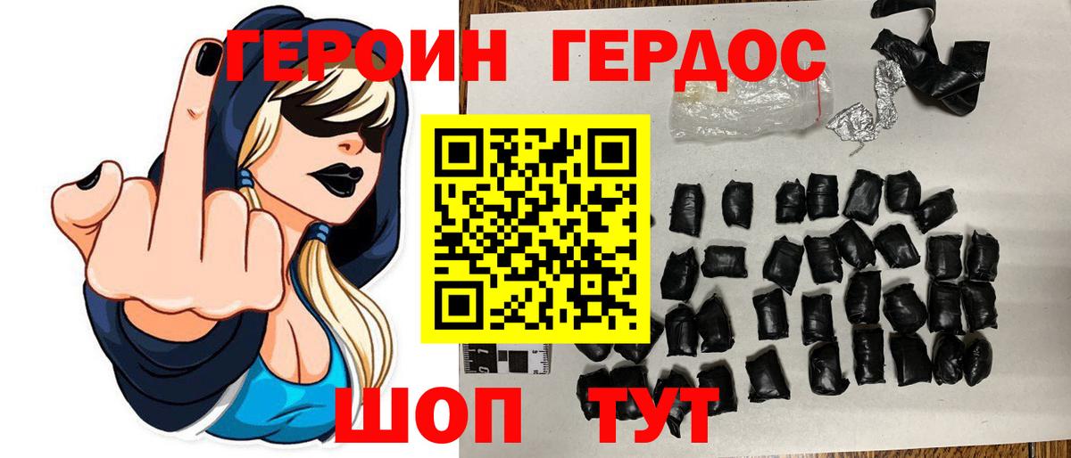 ГЕРОИН  Вход с VPN  Магнитогорск  Героин белый 