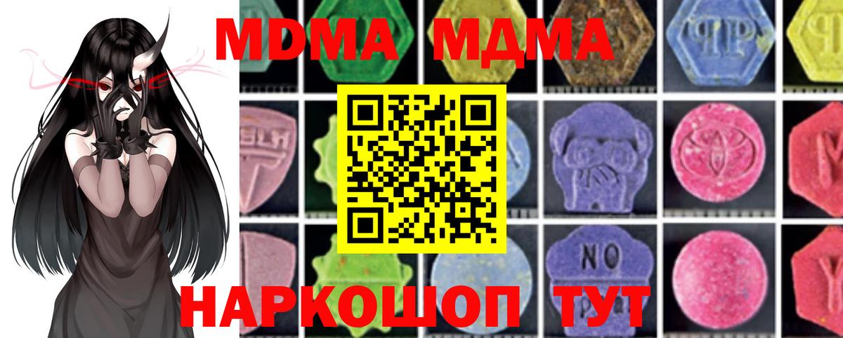 MDMA кристаллы  Вход с VPN  Магнитогорск  МДМА  МДМА crystal 